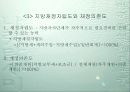 지방자치 단체의 재정에 대해 5페이지