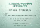 지방자치 단체의 재정에 대해 7페이지