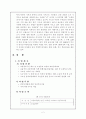 북한산 환경문제(북한산 관통 고속도로의 문제점 분석 및 해결방안) 2페이지
