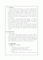 북한산 환경문제(북한산 관통 고속도로의 문제점 분석 및 해결방안) 4페이지