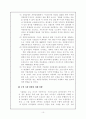 북한산 환경문제(북한산 관통 고속도로의 문제점 분석 및 해결방안) 10페이지