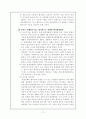 북한산 환경문제(북한산 관통 고속도로의 문제점 분석 및 해결방안) 12페이지