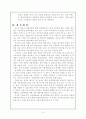 북한산 환경문제(북한산 관통 고속도로의 문제점 분석 및 해결방안) 15페이지
