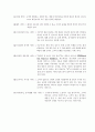 창업아이템(환자의 예약부터 사후관리까지) 4페이지