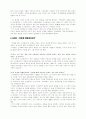 소크라테스의 변명.크리톤.향연.파이돈을 읽고 2페이지