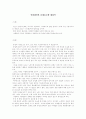식량생산의 증대요소 1페이지