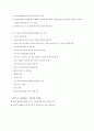응급처치 전반에 관한 내용 요약 3페이지