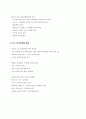 응급처치 전반에 관한 내용 요약 21페이지