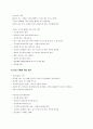 응급처치 전반에 관한 내용 요약 23페이지