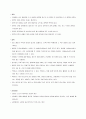 응급처치 전반에 관한 내용 요약 29페이지