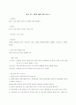 응급처치 전반에 관한 내용 요약 52페이지