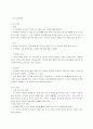 응급처치 전반에 관한 내용 요약 70페이지