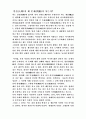 인간(人間)이 왜 문제(問題)가 되는가? 1페이지
