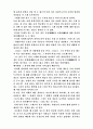 인간(人間)이 왜 문제(問題)가 되는가? 3페이지