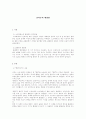 플라톤의 대화편 1페이지