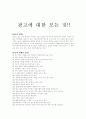 광고에 대한 모든 것!! 1페이지
