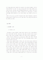 싸이월드의 마케팅 전략 분석및 수립 2페이지