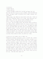 싸이월드의 마케팅 전략 분석및 수립 16페이지