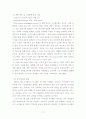 싸이월드의 마케팅 전략 분석및 수립 17페이지