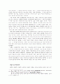 이야기치료에 대한 해석학적 접근 3페이지