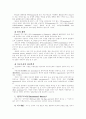 인간행동의 심리학적 이해 (성격이론, 적응과정, 정신기제) 2페이지
