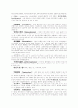 인간행동의 심리학적 이해 (성격이론, 적응과정, 정신기제) 9페이지