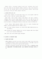 프라톤의 동굴의 탐사 : 심리적 감옥으로서의 조직 2페이지