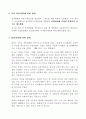 프라톤의 동굴의 탐사 : 심리적 감옥으로서의 조직 3페이지