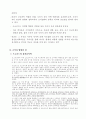 프라톤의 동굴의 탐사 : 심리적 감옥으로서의 조직 5페이지
