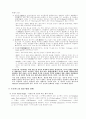 프라톤의 동굴의 탐사 : 심리적 감옥으로서의 조직 6페이지