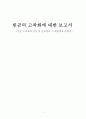 빈곤 고착화의 실상 및 문제점과 그 해결책에 관하여 1페이지