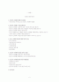 빈곤 고착화의 실상 및 문제점과 그 해결책에 관하여 2페이지