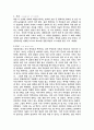 그대 아직도 꿈꾸고 있는가를 읽고서 1페이지