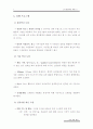 LG 산전 조직관리 Report 5페이지