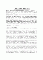 셰익스피어의 생애와 작품 1페이지
