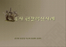 LG 산전 조직관리 1페이지