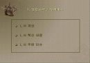 LG 산전 조직관리 3페이지