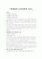 세계화와 문화생태계 파괴 1페이지