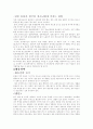 세계화와 문화생태계 파괴 2페이지