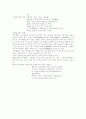 환경오염에 대한 실태와 해결방안에 대한 제시 4페이지