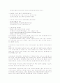환경오염 실태와 환경오염방지 및 해결방안 3페이지
