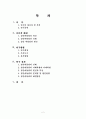 집단따돌림에 대한 보고서 2페이지