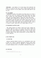 집단따돌림에 대한 보고서 6페이지
