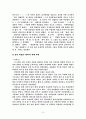 집단따돌림에 대한 보고서 16페이지