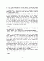 집단따돌림에 대한 보고서 18페이지