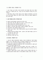 집단따돌림에 대한 보고서 21페이지