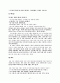 집단따돌림에 대한 보고서 27페이지
