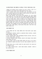 집단따돌림에 대한 보고서 29페이지