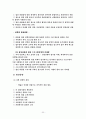 집단따돌림에 대한 보고서 33페이지