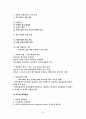 집단따돌림에 대한 보고서 34페이지